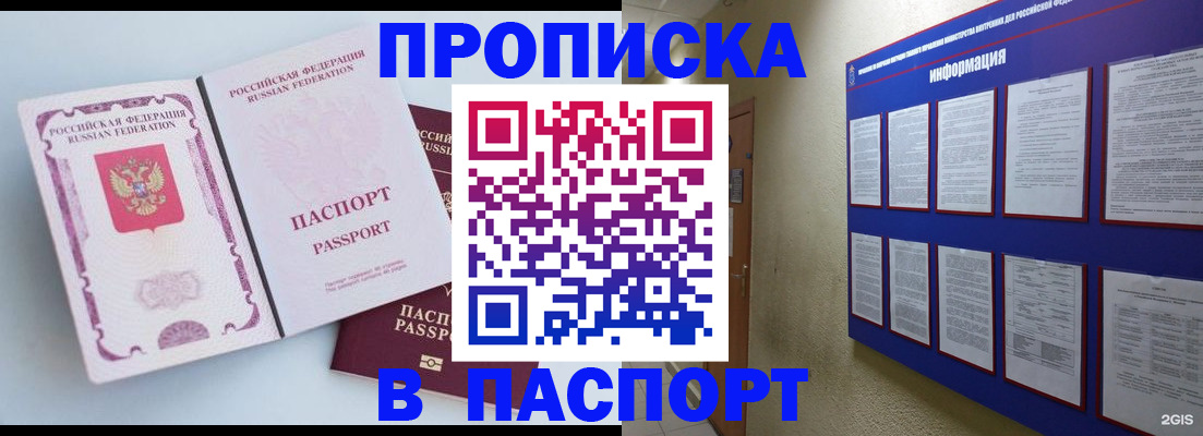 прописка ребенка в Алагире