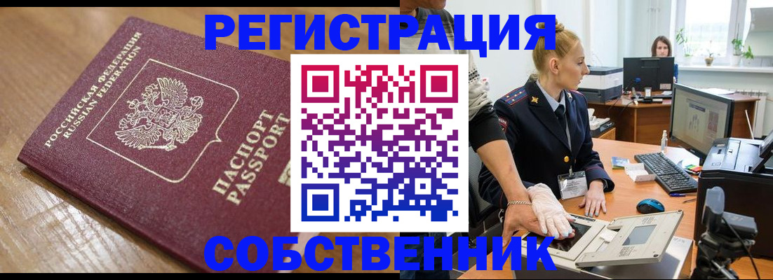 временная прописка в Алагире