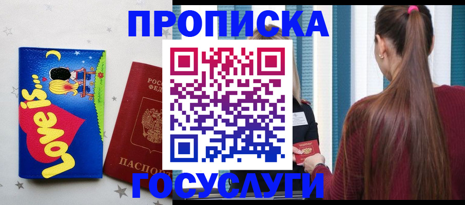 прописка для работы в Алагире