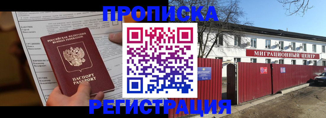 временная регистрация собственник в Алагире